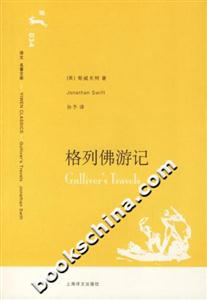 格列佛游記 格列佛游記