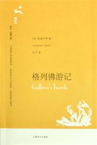 格列佛游記034 格列佛游記034