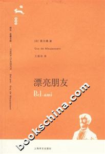 漂亮朋友 漂亮朋友