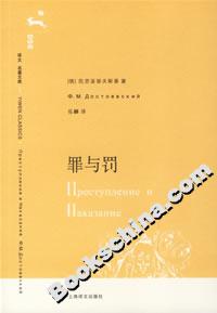 罪與罰 罪與罰