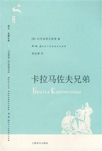 卡拉馬佐夫兄弟譯文名著文庫 卡拉馬佐夫兄弟譯文名著文庫