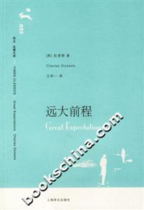 遠大前程 遠大前程