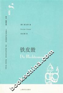 鐵皮鼓 鐵皮鼓