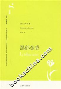 黑郁金香