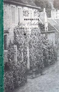 婚約 婚約