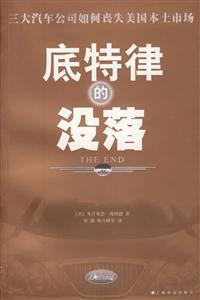 底特律的沒落 底特律的沒落