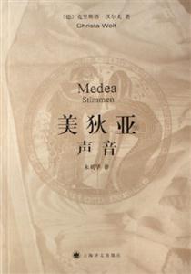 美狄亞聲音