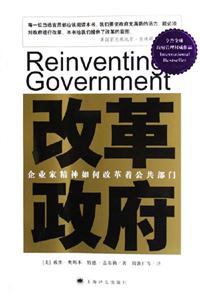 改革政府企業家精神如何改革著公共部門企業家精神如何改革著公共部門 改革政府企業家精神如何改革著公共部門企業家精神如何改革著公共部門