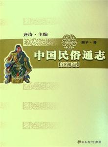 中國民俗通志江湖志 中國民俗通志江湖志