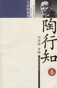陶行知 陶行知