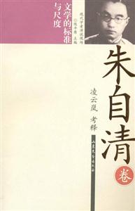 朱自清