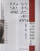 公共藝術的歷史觀中國首屆繪畫博士班畢業論文集