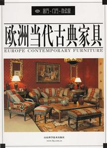 歐洲當(dāng)代古典家具2客廳門廳辦公室 歐洲當(dāng)代古典家具2客廳門廳辦公室