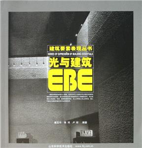 光與建筑 光與建筑