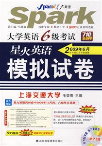 20086新題型710分大學英語六級考試聽力詞匯加強版星火英語模擬試卷 20086新題型710分大學英語六級考試聽力詞匯加強版星火英語模擬試卷