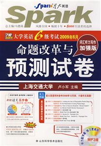 2009年6月大學英語6級考試命題改革與預測試卷 2009年6月大學英語6級考試命題改革與預測試卷