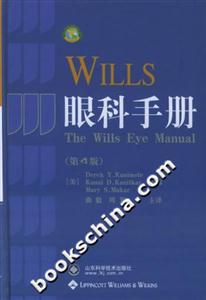 Wills眼科手冊(cè) Wills眼科手冊(cè)