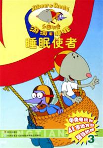 樂園雙寶游游和非非睡眠使者 樂園雙寶游游和非非睡眠使者