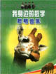 我身邊的數(shù)學(xué)聰明獸醫(yī)