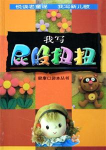 我寫屁股扭扭 我寫屁股扭扭