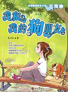 我和我的狗朋友 我和我的狗朋友