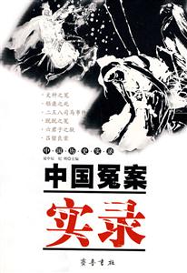 中國清官的歸宿