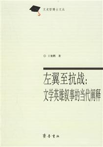 左翼至抗戰 左翼至抗戰