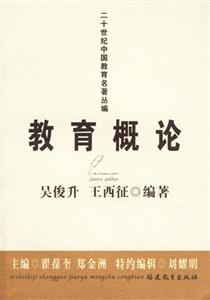 教育概論 教育概論
