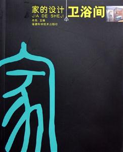 家的設計衛浴間 家的設計衛浴間