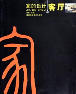 家的設計客廳 家的設計客廳