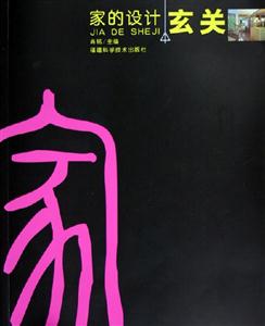 家的設計玄關