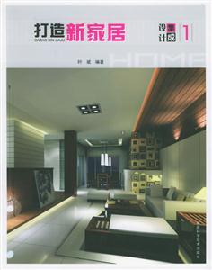 打造新家居集成設計1 打造新家居集成設計1