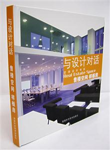 與設計對話售樓空間樣板房 與設計對話售樓空間樣板房
