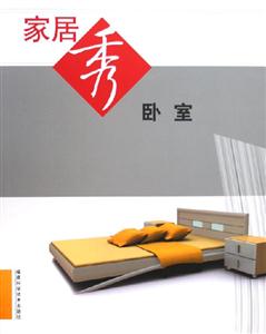 家居秀臥室 家居秀臥室
