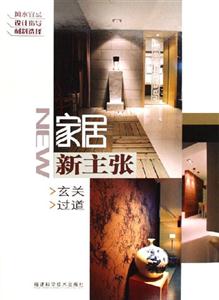 玄關(guān)過道家居新主張 玄關(guān)過道家居新主張