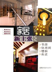 書房休閑間樓梯吊頂家居新主張 書房休閑間樓梯吊頂家居新主張