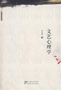 大家經(jīng)典書系文藝心理學(xué) 大家經(jīng)典書系文藝心理學(xué)