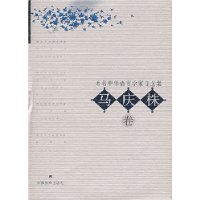 著名中年語言學家自選集馬慶株 著名中年語言學家自選集馬慶株