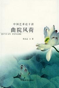 曲院風(fēng)荷 曲院風(fēng)荷