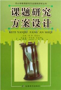 課題研究方案設(shè)計 課題研究方案設(shè)計