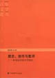理論、創(chuàng)作與批評(píng) 理論、創(chuàng)作與批評(píng)