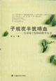 子規(guī)夜半猶啼血 子規(guī)夜半猶啼血