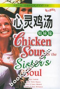 心靈雞湯姐妹緣英文原版 心靈雞湯姐妹緣英文原版