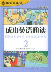 成功英語閱讀2八年級適用 成功英語閱讀2八年級適用