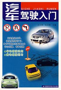 汽車駕駛?cè)腴T 汽車駕駛?cè)腴T