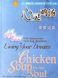 美夢成真心靈雞湯 美夢成真心靈雞湯