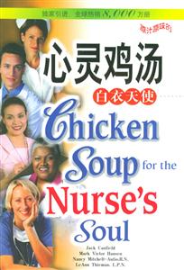 心靈雞湯_白衣天使