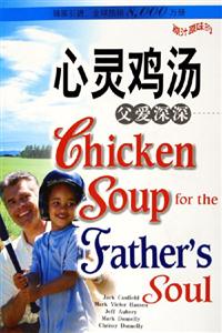 心靈雞湯父愛深深 心靈雞湯父愛深深
