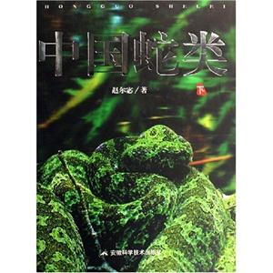 中國蛇類 中國蛇類