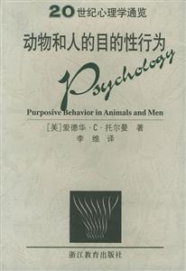 動物與人的目的性行為